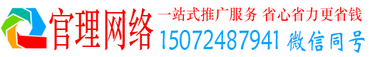 富裕官理竞价开户推广